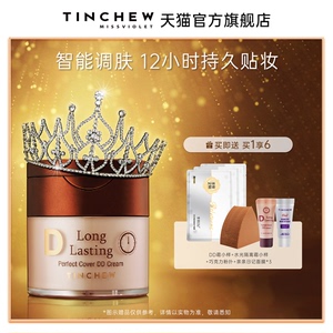 TINCHEW/花联DD霜韩国原装进口粉底液遮瑕持久防水防汗控油不脱妆