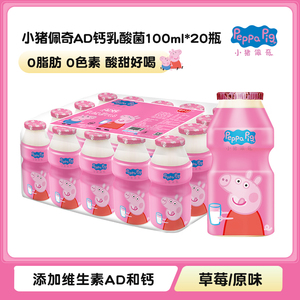 小猪佩奇ad钙奶乳酸菌饮品100ml*20瓶益生菌酸奶儿童牛奶整箱饮料