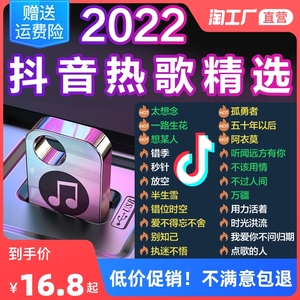 汽车载U盘无损高音质品质车用音乐优盘2022抖音新歌曲网红dj经典