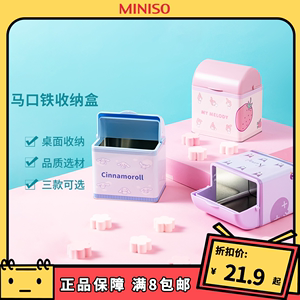 MINISO名创优品三丽鸥玉桂狗马口铁收纳盒库洛米桌面首饰整理储物