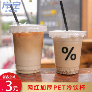 岸宝一次性咖啡杯pet透明塑料外带冷饮奶茶果汁杯子美式带盖打包