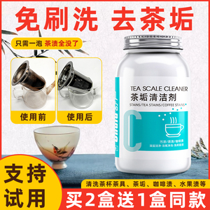 茶垢清洁剂洗茶杯玻璃杯去茶渍清洗神器洗茶具茶垢清洁泡腾颗粒剂