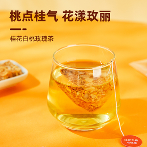 宜样新滋补桂花白桃玫瑰茶养生茶花草茶水果茶花果茶冲饮袋泡茶包