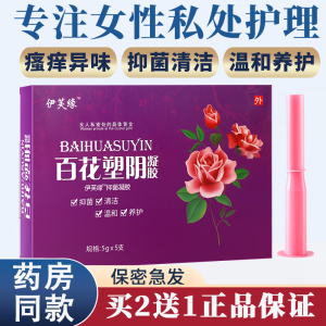 正品百花塑阴妇科抑菌凝胶外阴止痒私处护理女性私密用品阴道洗液