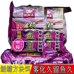 钓鱼王鲢鳙方块饵料爆炸钩草莓酸臭味抛竿窝料鱼食海竿翻板钩糠饼