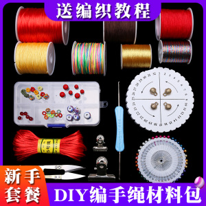 DIY手工编织玉线手链脚链手绳穿珠自制材料工具包编头发七彩绳子