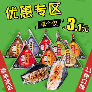 【顺丰速运】京鲁远洋三角饭团711 便利店速食开袋加热即食早点餐