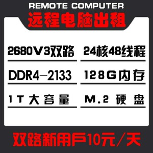 远程电脑出租工作室单窗口单IP虚拟机模拟器多开E5双路服务器租用