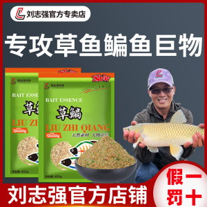 刘志强草鳊钓草鱼专用饵料野钓青草鱼饵打窝料散炮钓具官方旗舰店