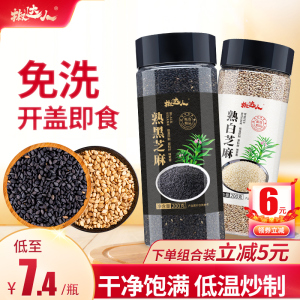 熟黑芝麻熟白芝麻400g现炒五谷杂粮农家自产特产粗粮烘焙免洗即食