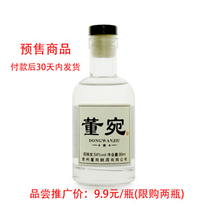 贵州董香型白酒董宛酒三星酒体90ml