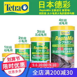 日本Tetra ReptoMin德彩龟粮水龟半水龟饲料巴西草龟幼龟开口粮