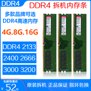 二手内存条DDR4台式机2133 2400 2666 4GB 8GB 16G金士顿威刚影驰