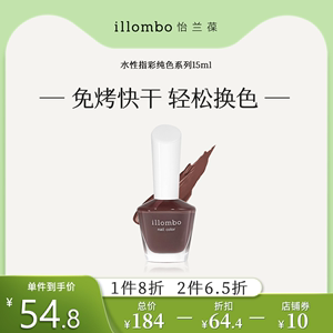 illombo怡兰葆水性指甲油纯色系可撕拉可剥免烤持久快干美甲指缘