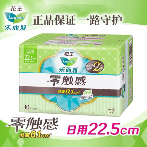 花王乐而雅卫生巾零触感超薄棉柔贴身日用花王卫生巾护翼型姨妈巾