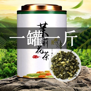 2022新茶浓香茉莉花茶500克罐装 茉莉龙珠香珠茶叶散装花草茶叶