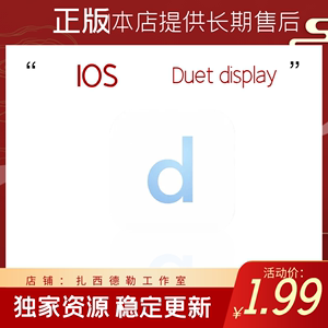 duet￡display多屏分屏 Þduetdisplay工具 ipad平板 第二屏幕iOS