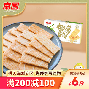 【专区200-100】南国食品海南特产椰香薄饼80g薄脆甜咸味榴莲饼干