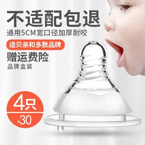 适配贝亲宽口径5厘米通用奶嘴仿母乳加厚硅胶耐咬0-3岁宝宝十字孔