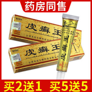 【天猫正品】嘉庆草本皮癣王乳膏皮藓王皮肤止痒膏外用抑菌软膏