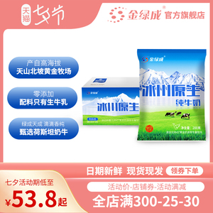 金绿成冰川原生纯牛奶整箱200ml*20袋装学生早餐奶生牛乳新疆牛奶