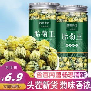 【喵小样天猫u先直播间福利】胎菊王45克菊花茶杭白黄菊花草茶