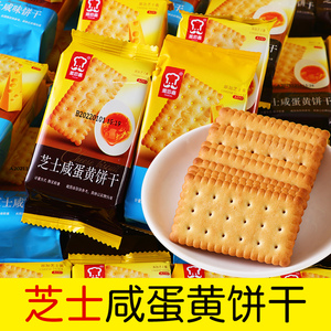 雅思嘉咸蛋黄芝士咸味饼干整箱网红休闲食品早餐下午茶零食点心