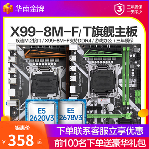 华南金牌X99-BD4/BD3主板CPU套装台式机电脑LOL游戏2666v3 2680v4