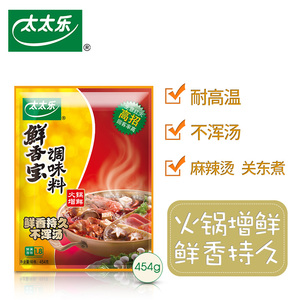 包邮太太乐鲜香宝调味料454g/火锅底料火锅料麻辣烫代替味精