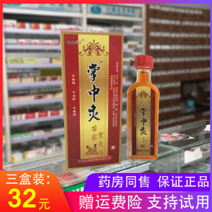 正品微妙贵州掌中灸液跌打扭伤颈肩腰腿护理祛湿油追风液经络灵