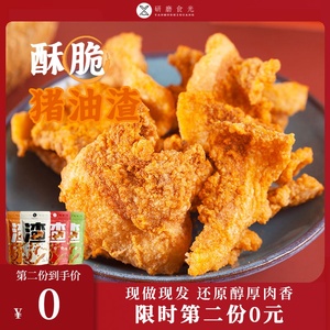 研磨食光酥脆猪油渣脆皮五花肉香酥猪肉渣脂渣休闲零食小吃100g