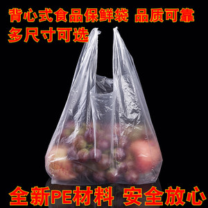 背心式pe食品保鲜袋大小号经济装食品袋连卷手撕袋加厚点断式家用