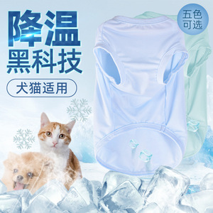 宠物衣服夏季薄款背心凉凉衣冰丝狗狗猫咪幼犬泰迪狗防晒比熊法斗