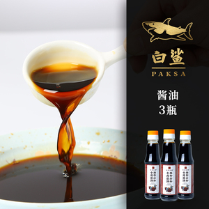 白鲨baisha 肠粉酱油 肠粉专用酱油 浓缩酱油150ml*3瓶 高盐稀态