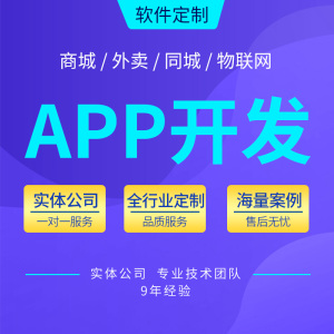 微信公众号小程序开发分销商城crm办公软件im即时通讯app定制开发