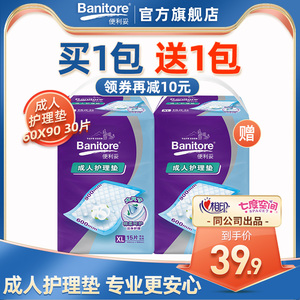 便利妥成人护理垫老人用隔尿垫一次性6090尿不湿垫加大码15片