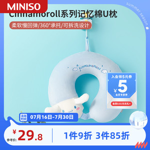 MINISO/名创优品Cinnamoroll玉桂狗记忆棉U型枕旅行脖子靠枕午睡