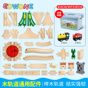 EDWONE木制小火车轨道车儿童积木玩具木质火车轨道玩具木轨道配件