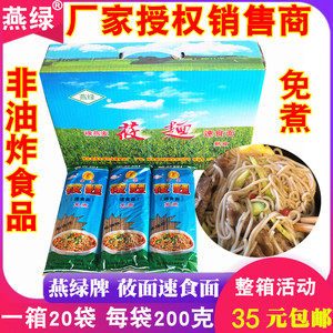 莜面荞麦速食方便面燕麦筱攸面莜麦面凉拌面条张家口张北坝上燕绿