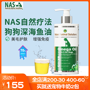 澳洲原装进口正品nas鱼油狗狗犬用专用靓丽毛发护心脏增强免疫力