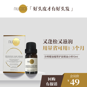 【回购正装有报销】加拿大NIUCOCO椰子油护发精油修复柔顺10ml