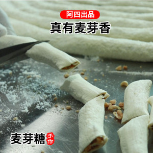 好好吃!两盒【四月芳菲阿四】纯手工自制花生麦芽糖 怀旧传统零食