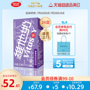 vitasoy维他奶香草味豆奶饮料250ml*24盒即饮囤货植物蛋白