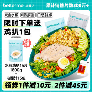 BetterMe水煎鸡排3包黑椒原味半成品鸡胸肉鸡肉减食品高蛋白低脂