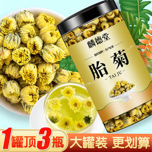 精选胎菊特优级正品官方旗舰店杭白菊花茶  清胎菊正品桐乡罐装火