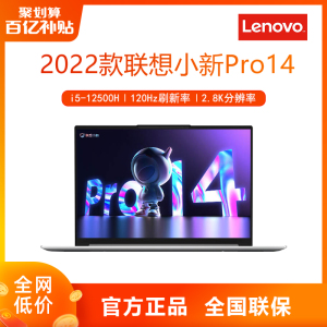 【百亿补贴】联想小新Pro14 i5-12500H 16G 512G 集显轻薄本