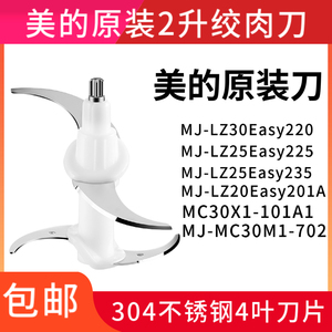 美的通用绞肉机配件MJ-LZ25Easy225/235/236绞肉刀组件刀片刀头