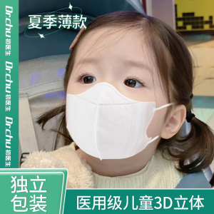 儿童医用3d立体口罩一次性医疗专用三层男童女孩婴儿夏季薄款透气