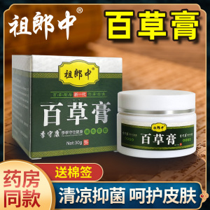 百草膏正品止抑菌膏益肤膏痒阴痒膏皮肤瘙痒蚊虫叮咬神农百草膏王