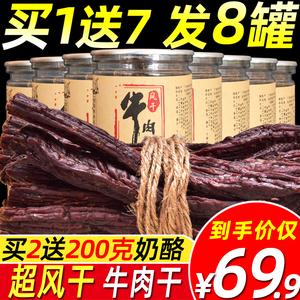 【买1发8罐】超干牛肉干内蒙古风干手撕牛肉干正宗罐装小零食特产